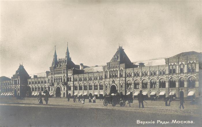 Moscou Moskau Moscow RU Galérie de Commerce