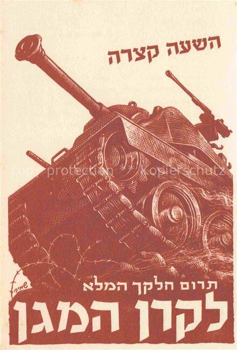 Militaria Israel Panzer