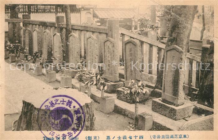 Japan Tomb of 47 Gishi