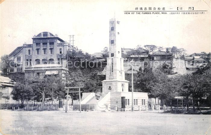 Japan View of the famous place Moji