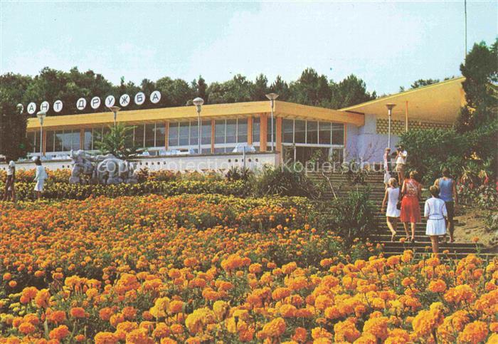 Primorsko BG Internationale Jugendzentrum Georgi Dimitroff Restaurant Drushba