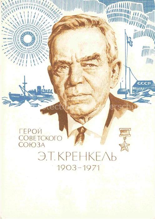 Politik Russland E.T. Kremkel ssSR