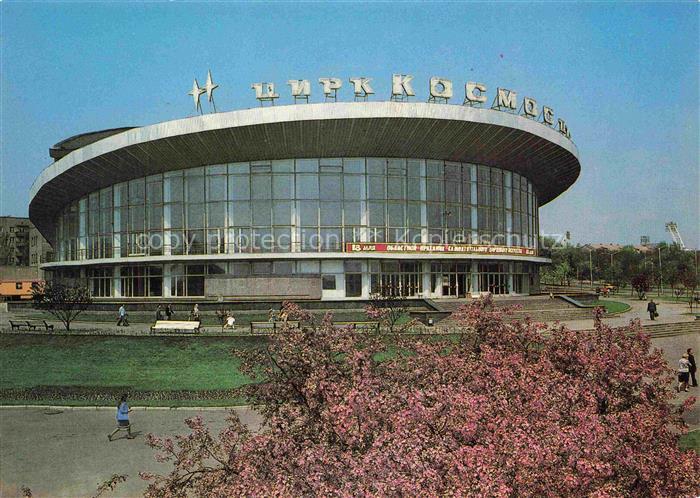 Donezk Ukraina Zirkus Kosmos