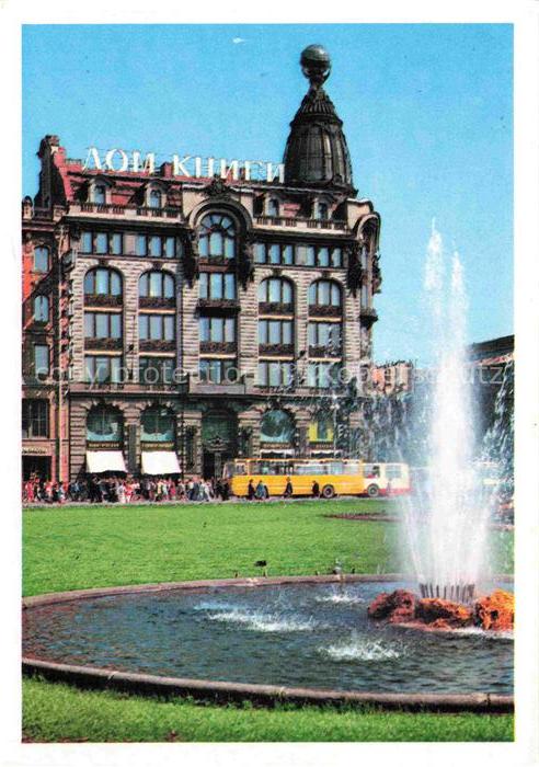 Leningrad St-Petersbourg ST-PETERSBURG RU Haus der Buecher Springbrunnen