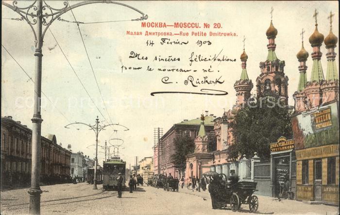 MOSCOW  Moskau Moscou RU Rue Petite Dmitrowka Strassenbahn Pferdekusche