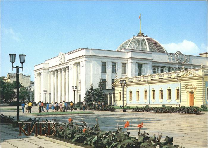 Kiev Kiew Building of Supreme Soviet of the Ukrainian ssR