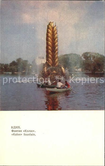 Moscow Moskva Kolos fountain