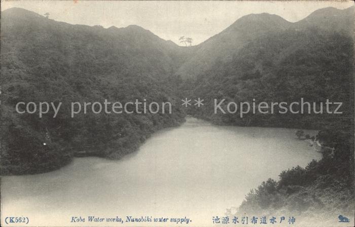 Kobe Water works Nunobiki water supply