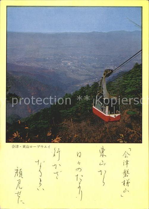 Seilbahn Higashi-Yama Spa Rope-way
