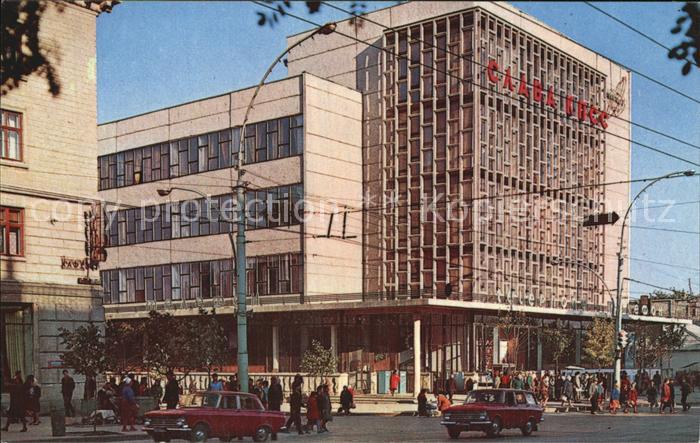 Kishinev Trunk line Exchange