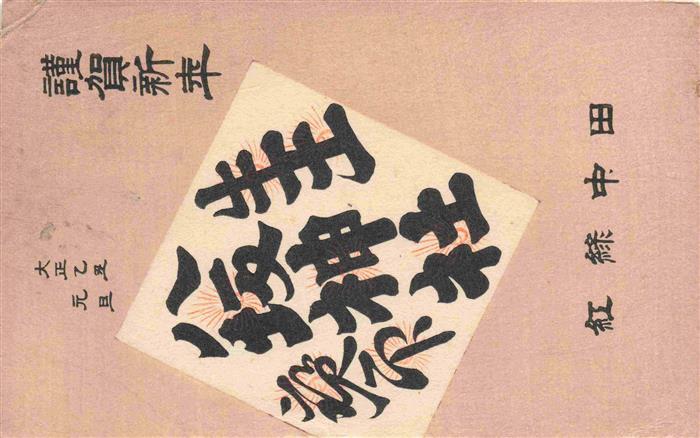 Japan Schriftzeichen