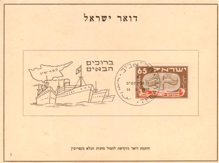 Israel Zeichnung