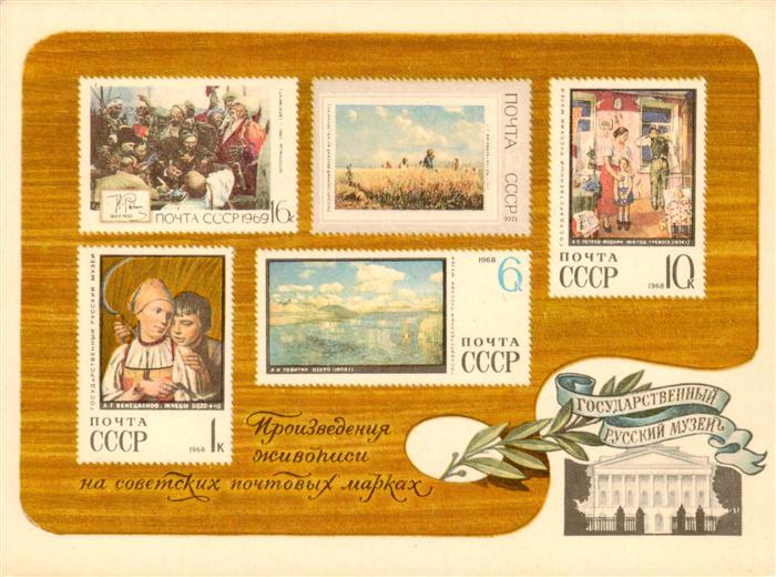 Briefmarken auf Postkarte Kuenstler Briefmarken
